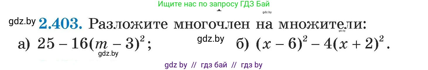Алгебра, 7 класс Учебник, авторы: Арефьева Ирина Глебовна, Пирютко Ольга Николаевна, издательство Народная асвета, Минск, 2022, зелёного цвета, страница 136, номер 2.403, Условие