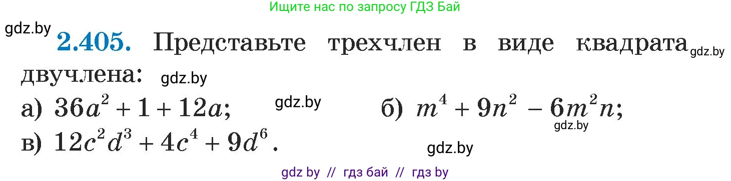 Алгебра, 7 класс Учебник, авторы: Арефьева Ирина Глебовна, Пирютко Ольга Николаевна, издательство Народная асвета, Минск, 2022, зелёного цвета, страница 137, номер 2.405, Условие