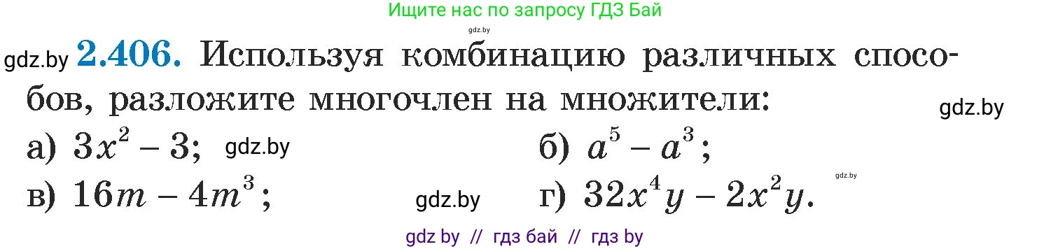 Алгебра, 7 класс Учебник, авторы: Арефьева Ирина Глебовна, Пирютко Ольга Николаевна, издательство Народная асвета, Минск, 2022, зелёного цвета, страница 137, номер 2.406, Условие