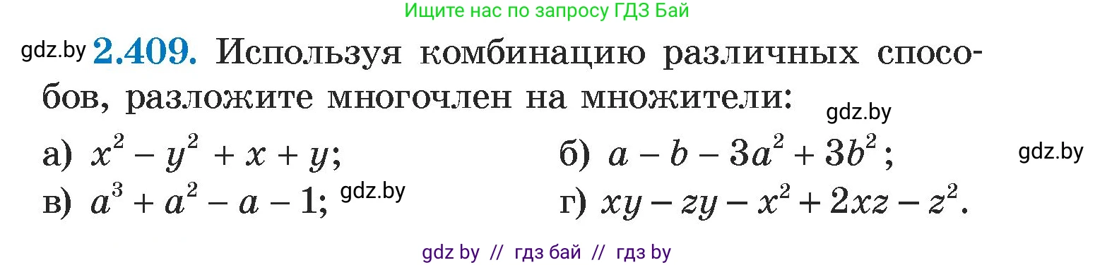 Алгебра, 7 класс Учебник, авторы: Арефьева Ирина Глебовна, Пирютко Ольга Николаевна, издательство Народная асвета, Минск, 2022, зелёного цвета, страница 137, номер 2.409, Условие