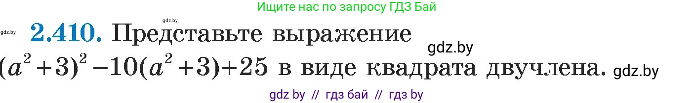 Алгебра, 7 класс Учебник, авторы: Арефьева Ирина Глебовна, Пирютко Ольга Николаевна, издательство Народная асвета, Минск, 2022, зелёного цвета, страница 137, номер 2.410, Условие