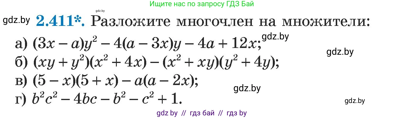 Алгебра, 7 класс Учебник, авторы: Арефьева Ирина Глебовна, Пирютко Ольга Николаевна, издательство Народная асвета, Минск, 2022, зелёного цвета, страница 137, номер 2.411, Условие