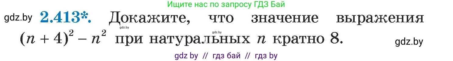 Алгебра, 7 класс Учебник, авторы: Арефьева Ирина Глебовна, Пирютко Ольга Николаевна, издательство Народная асвета, Минск, 2022, зелёного цвета, страница 137, номер 2.413, Условие