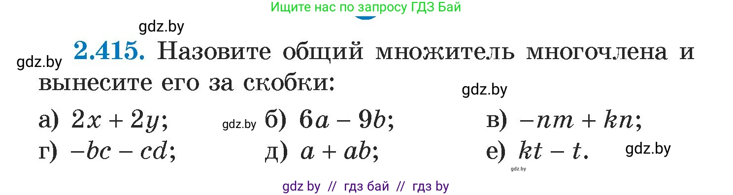 Алгебра, 7 класс Учебник, авторы: Арефьева Ирина Глебовна, Пирютко Ольга Николаевна, издательство Народная асвета, Минск, 2022, зелёного цвета, страница 138, номер 2.415, Условие
