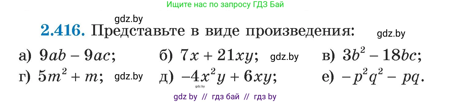 Алгебра, 7 класс Учебник, авторы: Арефьева Ирина Глебовна, Пирютко Ольга Николаевна, издательство Народная асвета, Минск, 2022, зелёного цвета, страница 138, номер 2.416, Условие