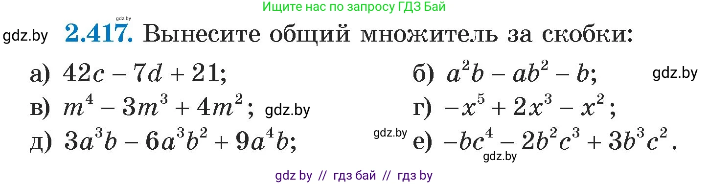Алгебра, 7 класс Учебник, авторы: Арефьева Ирина Глебовна, Пирютко Ольга Николаевна, издательство Народная асвета, Минск, 2022, зелёного цвета, страница 138, номер 2.417, Условие