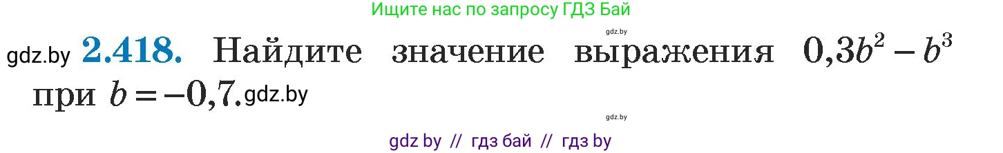 Алгебра, 7 класс Учебник, авторы: Арефьева Ирина Глебовна, Пирютко Ольга Николаевна, издательство Народная асвета, Минск, 2022, зелёного цвета, страница 138, номер 2.418, Условие