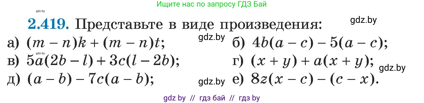 Алгебра, 7 класс Учебник, авторы: Арефьева Ирина Глебовна, Пирютко Ольга Николаевна, издательство Народная асвета, Минск, 2022, зелёного цвета, страница 138, номер 2.419, Условие