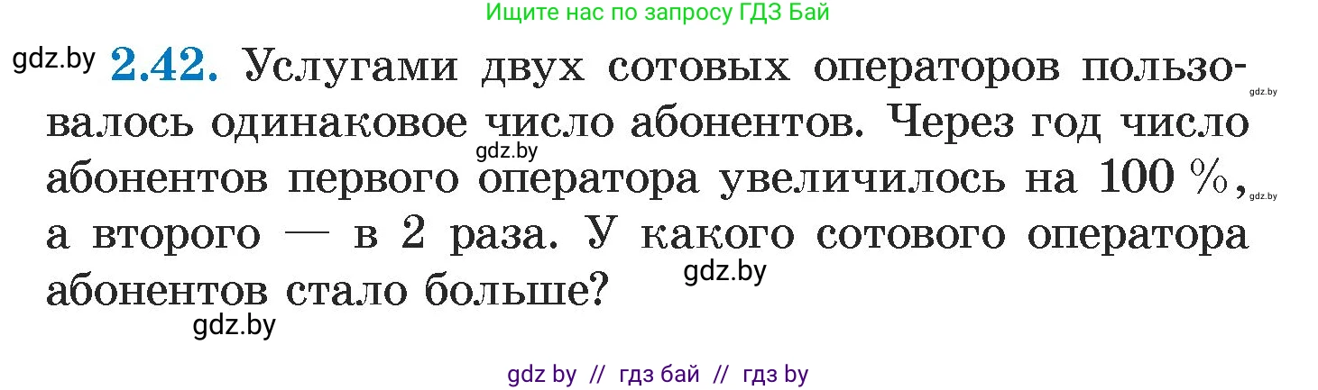 Алгебра, 7 класс Учебник, авторы: Арефьева Ирина Глебовна, Пирютко Ольга Николаевна, издательство Народная асвета, Минск, 2022, зелёного цвета, страница 53, номер 2.42, Условие