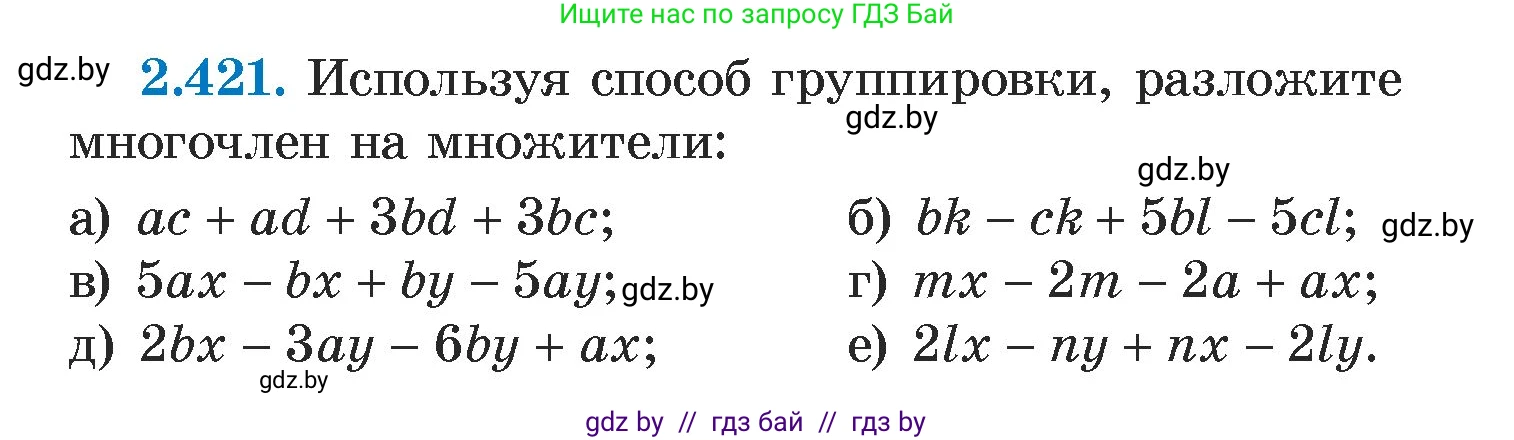 Алгебра, 7 класс Учебник, авторы: Арефьева Ирина Глебовна, Пирютко Ольга Николаевна, издательство Народная асвета, Минск, 2022, зелёного цвета, страница 138, номер 2.421, Условие