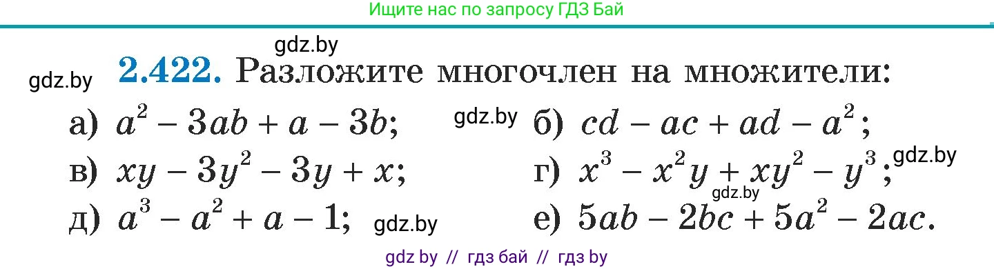 Алгебра, 7 класс Учебник, авторы: Арефьева Ирина Глебовна, Пирютко Ольга Николаевна, издательство Народная асвета, Минск, 2022, зелёного цвета, страница 139, номер 2.422, Условие