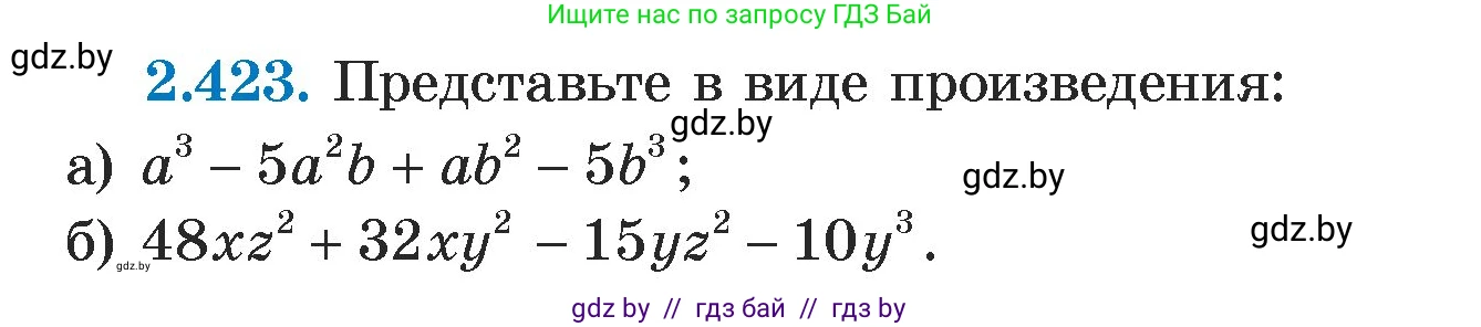 Алгебра, 7 класс Учебник, авторы: Арефьева Ирина Глебовна, Пирютко Ольга Николаевна, издательство Народная асвета, Минск, 2022, зелёного цвета, страница 139, номер 2.423, Условие