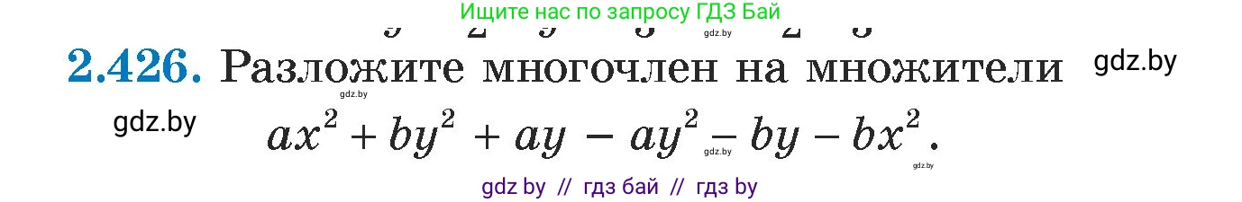 Алгебра, 7 класс Учебник, авторы: Арефьева Ирина Глебовна, Пирютко Ольга Николаевна, издательство Народная асвета, Минск, 2022, зелёного цвета, страница 139, номер 2.426, Условие