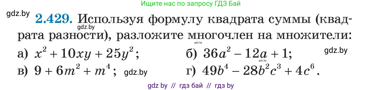 Алгебра, 7 класс Учебник, авторы: Арефьева Ирина Глебовна, Пирютко Ольга Николаевна, издательство Народная асвета, Минск, 2022, зелёного цвета, страница 139, номер 2.429, Условие