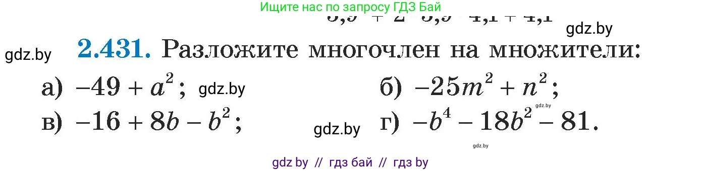 Алгебра, 7 класс Учебник, авторы: Арефьева Ирина Глебовна, Пирютко Ольга Николаевна, издательство Народная асвета, Минск, 2022, зелёного цвета, страница 139, номер 2.431, Условие