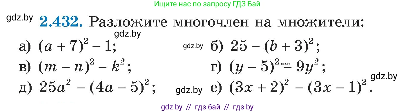 Алгебра, 7 класс Учебник, авторы: Арефьева Ирина Глебовна, Пирютко Ольга Николаевна, издательство Народная асвета, Минск, 2022, зелёного цвета, страница 140, номер 2.432, Условие