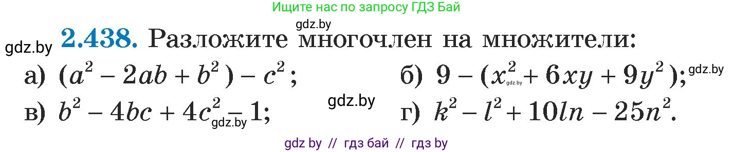 Алгебра, 7 класс Учебник, авторы: Арефьева Ирина Глебовна, Пирютко Ольга Николаевна, издательство Народная асвета, Минск, 2022, зелёного цвета, страница 140, номер 2.438, Условие