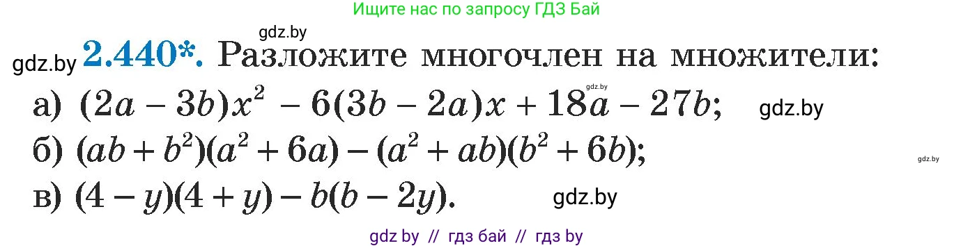 Алгебра, 7 класс Учебник, авторы: Арефьева Ирина Глебовна, Пирютко Ольга Николаевна, издательство Народная асвета, Минск, 2022, зелёного цвета, страница 140, номер 2.440, Условие