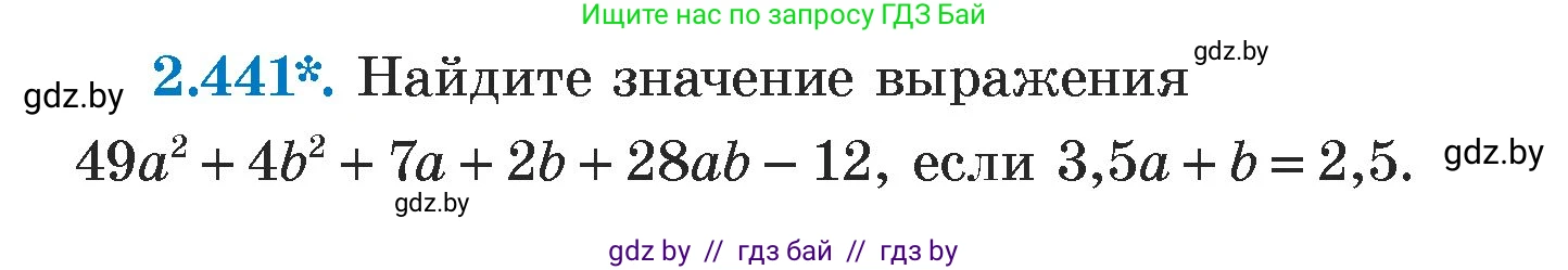 Алгебра, 7 класс Учебник, авторы: Арефьева Ирина Глебовна, Пирютко Ольга Николаевна, издательство Народная асвета, Минск, 2022, зелёного цвета, страница 140, номер 2.441, Условие