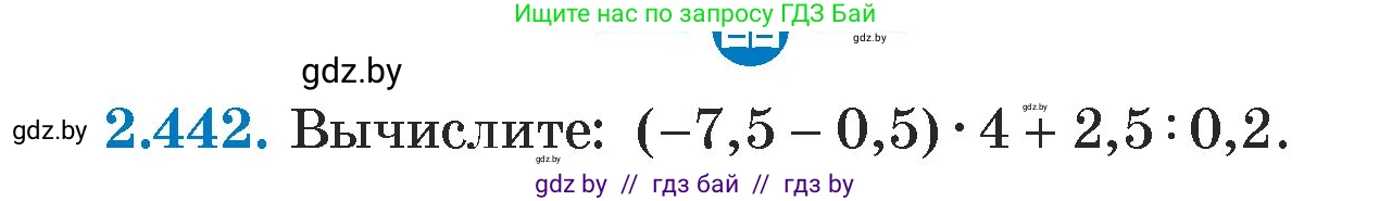 Алгебра, 7 класс Учебник, авторы: Арефьева Ирина Глебовна, Пирютко Ольга Николаевна, издательство Народная асвета, Минск, 2022, зелёного цвета, страница 141, номер 2.442, Условие