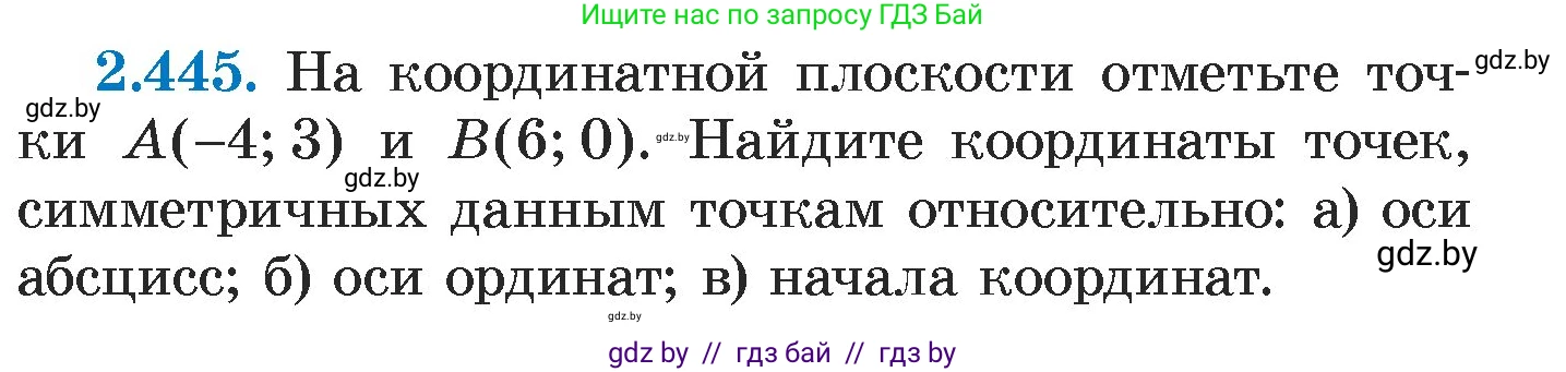 Алгебра, 7 класс Учебник, авторы: Арефьева Ирина Глебовна, Пирютко Ольга Николаевна, издательство Народная асвета, Минск, 2022, зелёного цвета, страница 141, номер 2.445, Условие