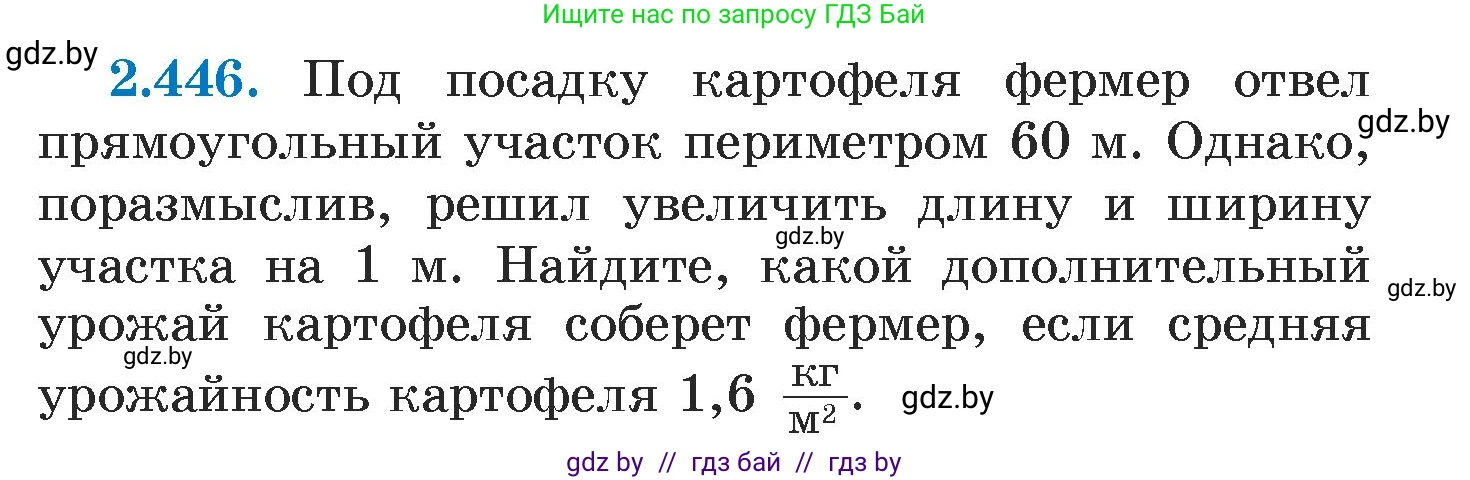 Алгебра, 7 класс Учебник, авторы: Арефьева Ирина Глебовна, Пирютко Ольга Николаевна, издательство Народная асвета, Минск, 2022, зелёного цвета, страница 141, номер 2.446, Условие