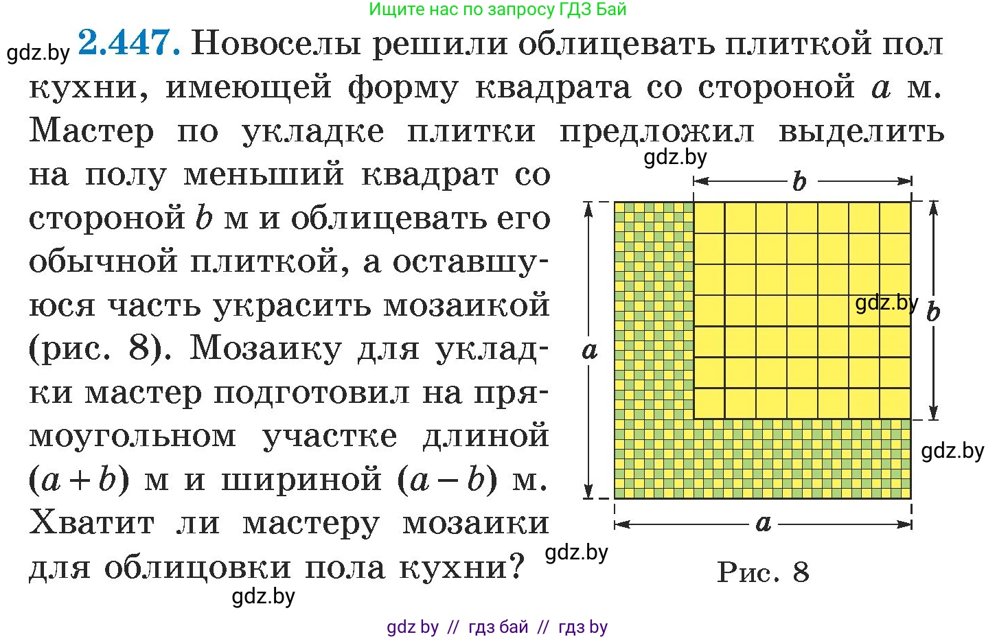 Алгебра, 7 класс Учебник, авторы: Арефьева Ирина Глебовна, Пирютко Ольга Николаевна, издательство Народная асвета, Минск, 2022, зелёного цвета, страница 141, номер 2.447, Условие