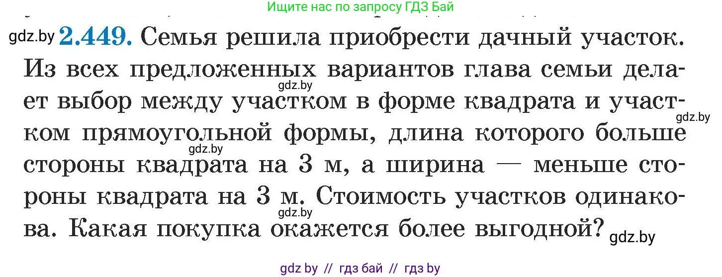 Алгебра, 7 класс Учебник, авторы: Арефьева Ирина Глебовна, Пирютко Ольга Николаевна, издательство Народная асвета, Минск, 2022, зелёного цвета, страница 142, номер 2.449, Условие