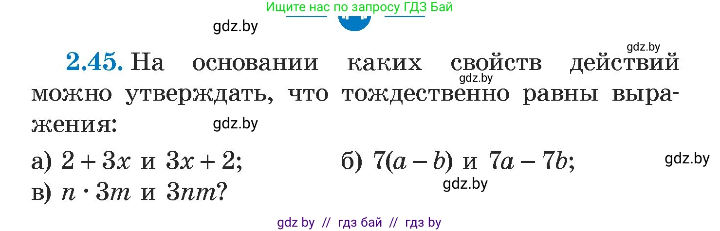 Алгебра, 7 класс Учебник, авторы: Арефьева Ирина Глебовна, Пирютко Ольга Николаевна, издательство Народная асвета, Минск, 2022, зелёного цвета, страница 57, номер 2.45, Условие