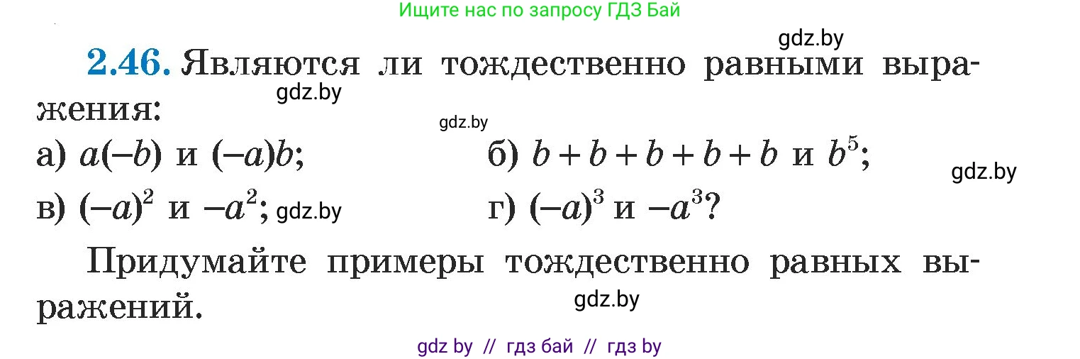Алгебра, 7 класс Учебник, авторы: Арефьева Ирина Глебовна, Пирютко Ольга Николаевна, издательство Народная асвета, Минск, 2022, зелёного цвета, страница 57, номер 2.46, Условие