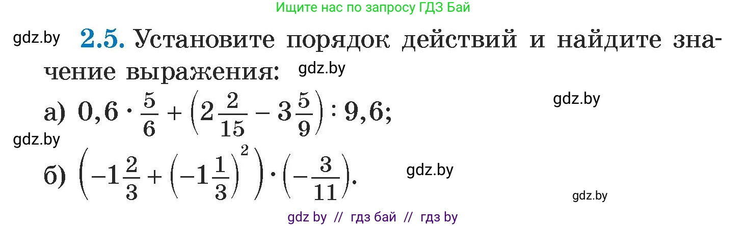 Алгебра, 7 класс Учебник, авторы: Арефьева Ирина Глебовна, Пирютко Ольга Николаевна, издательство Народная асвета, Минск, 2022, зелёного цвета, страница 49, номер 2.5, Условие