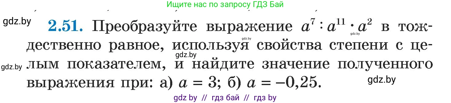 Алгебра, 7 класс Учебник, авторы: Арефьева Ирина Глебовна, Пирютко Ольга Николаевна, издательство Народная асвета, Минск, 2022, зелёного цвета, страница 58, номер 2.51, Условие