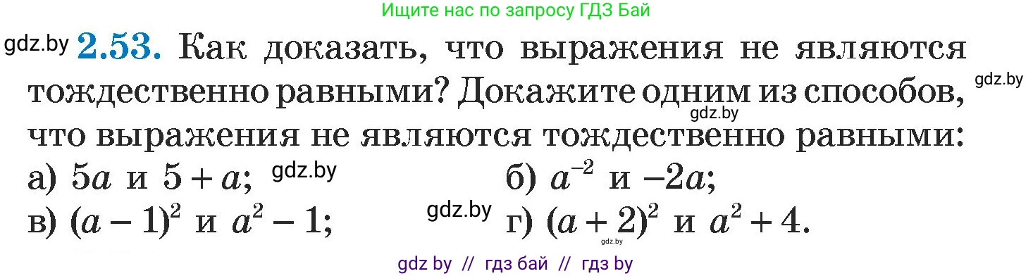 Алгебра, 7 класс Учебник, авторы: Арефьева Ирина Глебовна, Пирютко Ольга Николаевна, издательство Народная асвета, Минск, 2022, зелёного цвета, страница 58, номер 2.53, Условие