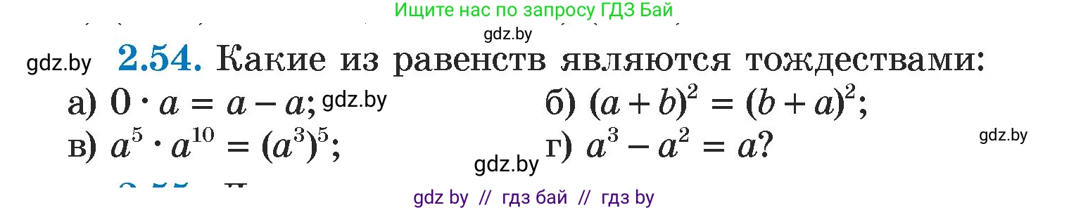 Алгебра, 7 класс Учебник, авторы: Арефьева Ирина Глебовна, Пирютко Ольга Николаевна, издательство Народная асвета, Минск, 2022, зелёного цвета, страница 58, номер 2.54, Условие