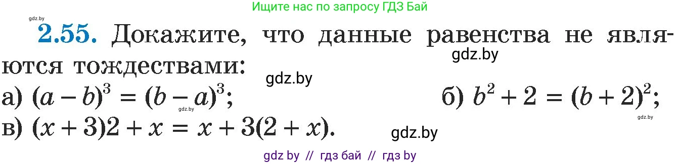 Алгебра, 7 класс Учебник, авторы: Арефьева Ирина Глебовна, Пирютко Ольга Николаевна, издательство Народная асвета, Минск, 2022, зелёного цвета, страница 58, номер 2.55, Условие