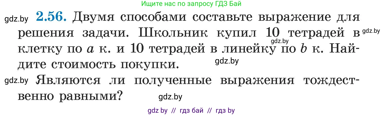 Алгебра, 7 класс Учебник, авторы: Арефьева Ирина Глебовна, Пирютко Ольга Николаевна, издательство Народная асвета, Минск, 2022, зелёного цвета, страница 58, номер 2.56, Условие