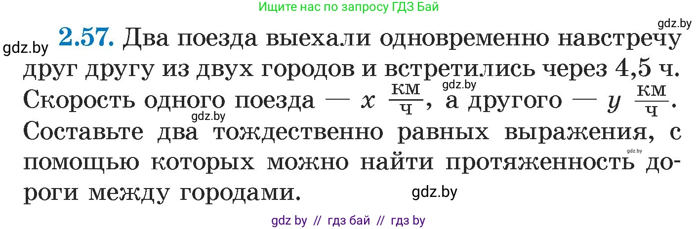 Алгебра, 7 класс Учебник, авторы: Арефьева Ирина Глебовна, Пирютко Ольга Николаевна, издательство Народная асвета, Минск, 2022, зелёного цвета, страница 58, номер 2.57, Условие