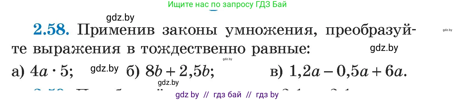 Алгебра, 7 класс Учебник, авторы: Арефьева Ирина Глебовна, Пирютко Ольга Николаевна, издательство Народная асвета, Минск, 2022, зелёного цвета, страница 59, номер 2.58, Условие