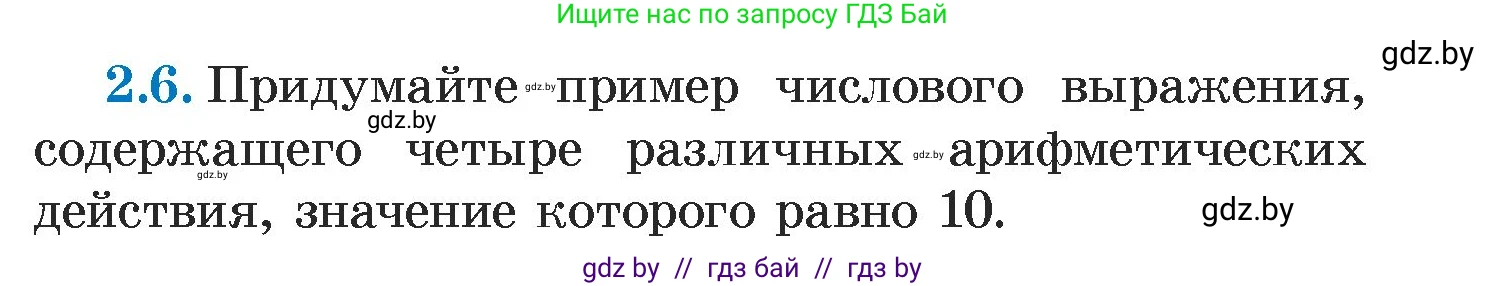Алгебра, 7 класс Учебник, авторы: Арефьева Ирина Глебовна, Пирютко Ольга Николаевна, издательство Народная асвета, Минск, 2022, зелёного цвета, страница 49, номер 2.6, Условие