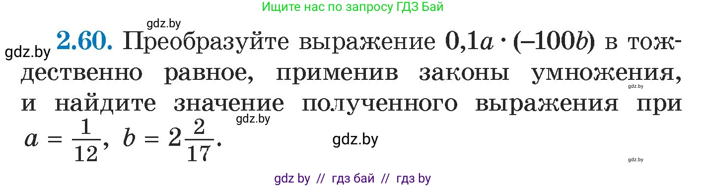 Алгебра, 7 класс Учебник, авторы: Арефьева Ирина Глебовна, Пирютко Ольга Николаевна, издательство Народная асвета, Минск, 2022, зелёного цвета, страница 59, номер 2.60, Условие
