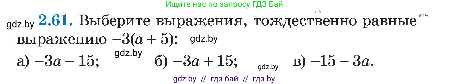 Алгебра, 7 класс Учебник, авторы: Арефьева Ирина Глебовна, Пирютко Ольга Николаевна, издательство Народная асвета, Минск, 2022, зелёного цвета, страница 59, номер 2.61, Условие