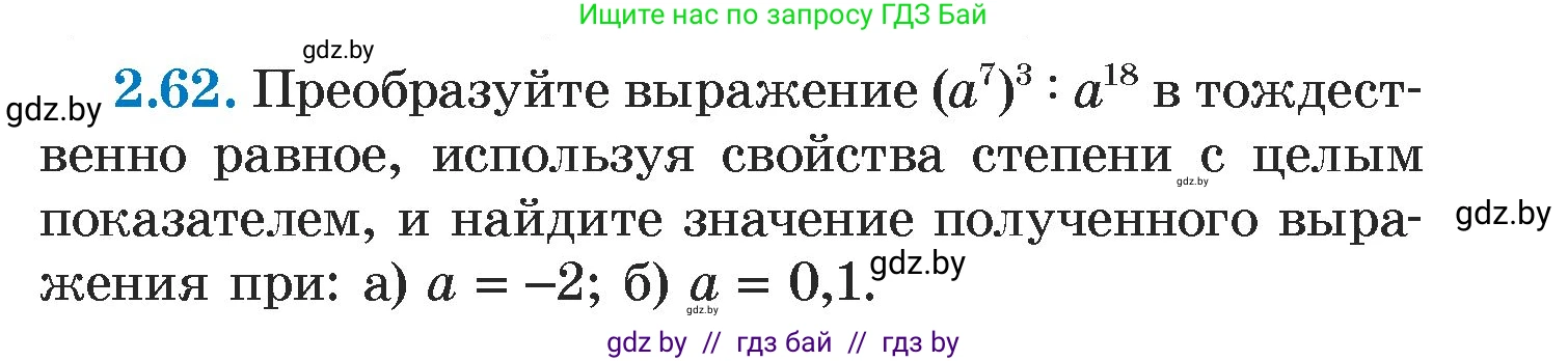 Алгебра, 7 класс Учебник, авторы: Арефьева Ирина Глебовна, Пирютко Ольга Николаевна, издательство Народная асвета, Минск, 2022, зелёного цвета, страница 59, номер 2.62, Условие