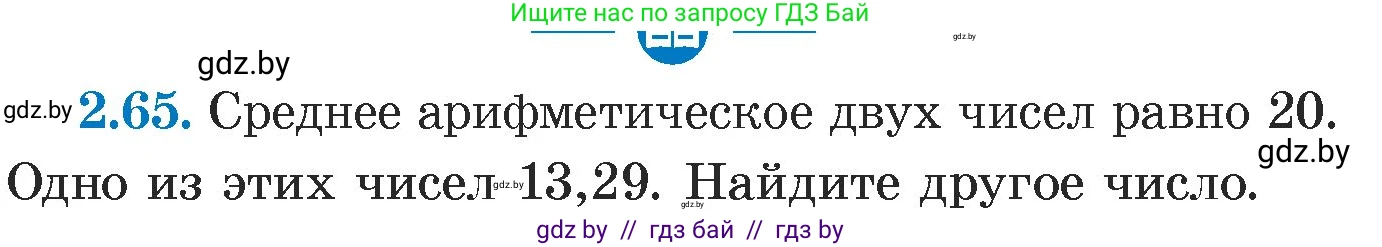 Алгебра, 7 класс Учебник, авторы: Арефьева Ирина Глебовна, Пирютко Ольга Николаевна, издательство Народная асвета, Минск, 2022, зелёного цвета, страница 59, номер 2.65, Условие