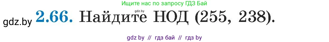 Алгебра, 7 класс Учебник, авторы: Арефьева Ирина Глебовна, Пирютко Ольга Николаевна, издательство Народная асвета, Минск, 2022, зелёного цвета, страница 59, номер 2.66, Условие