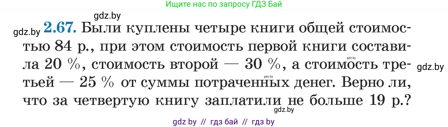 Алгебра, 7 класс Учебник, авторы: Арефьева Ирина Глебовна, Пирютко Ольга Николаевна, издательство Народная асвета, Минск, 2022, зелёного цвета, страница 60, номер 2.67, Условие