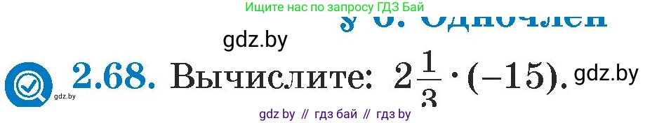 Алгебра, 7 класс Учебник, авторы: Арефьева Ирина Глебовна, Пирютко Ольга Николаевна, издательство Народная асвета, Минск, 2022, зелёного цвета, страница 60, номер 2.68, Условие