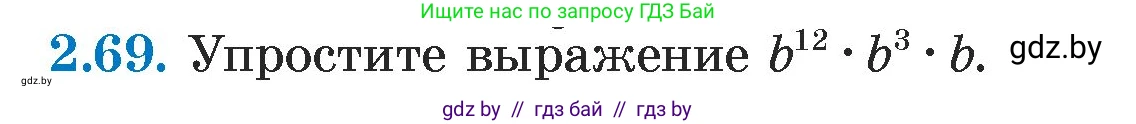Алгебра, 7 класс Учебник, авторы: Арефьева Ирина Глебовна, Пирютко Ольга Николаевна, издательство Народная асвета, Минск, 2022, зелёного цвета, страница 60, номер 2.69, Условие