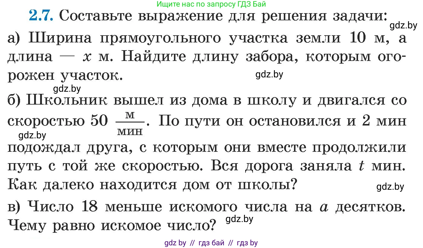 Алгебра, 7 класс Учебник, авторы: Арефьева Ирина Глебовна, Пирютко Ольга Николаевна, издательство Народная асвета, Минск, 2022, зелёного цвета, страница 49, номер 2.7, Условие
