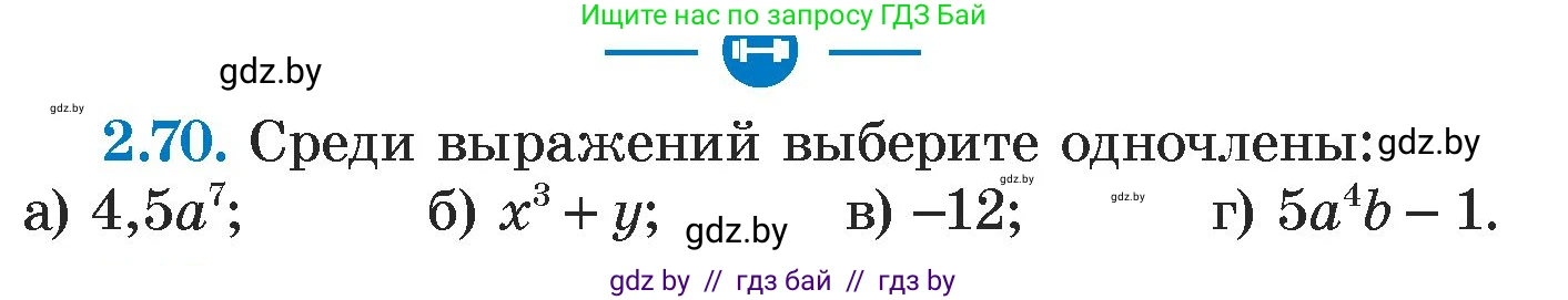 Алгебра, 7 класс Учебник, авторы: Арефьева Ирина Глебовна, Пирютко Ольга Николаевна, издательство Народная асвета, Минск, 2022, зелёного цвета, страница 64, номер 2.70, Условие