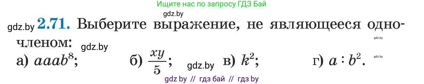 Алгебра, 7 класс Учебник, авторы: Арефьева Ирина Глебовна, Пирютко Ольга Николаевна, издательство Народная асвета, Минск, 2022, зелёного цвета, страница 64, номер 2.71, Условие